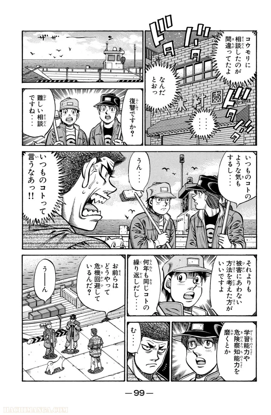 はじめの一歩 - 第76話 - Page 100