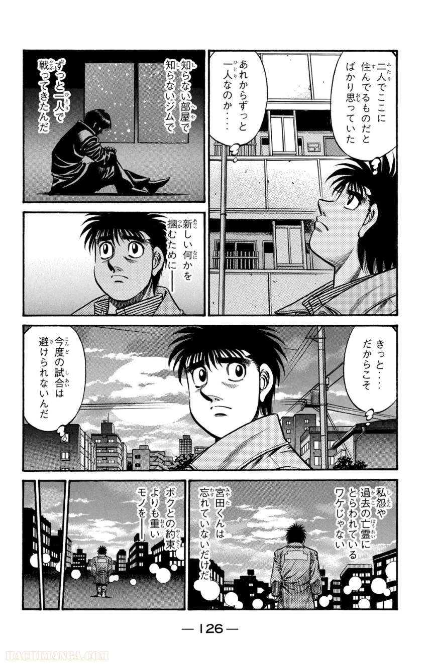 はじめの一歩 - 第79話 - Page 127