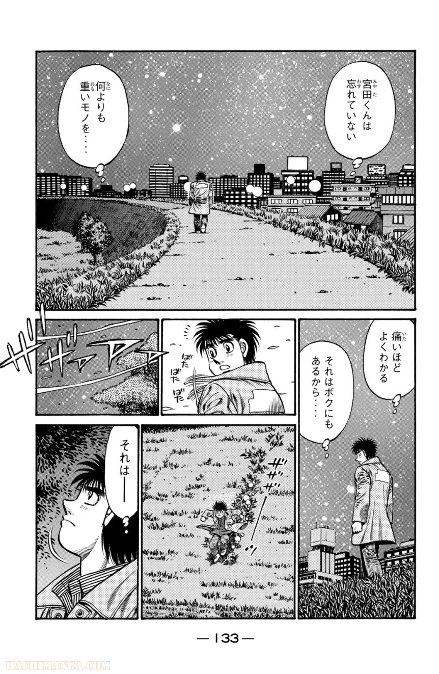 はじめの一歩 - 第79話 - Page 134