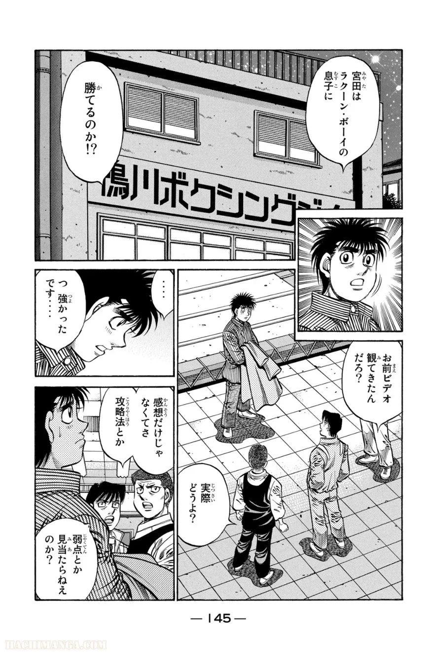 はじめの一歩 - 第79話 - Page 146