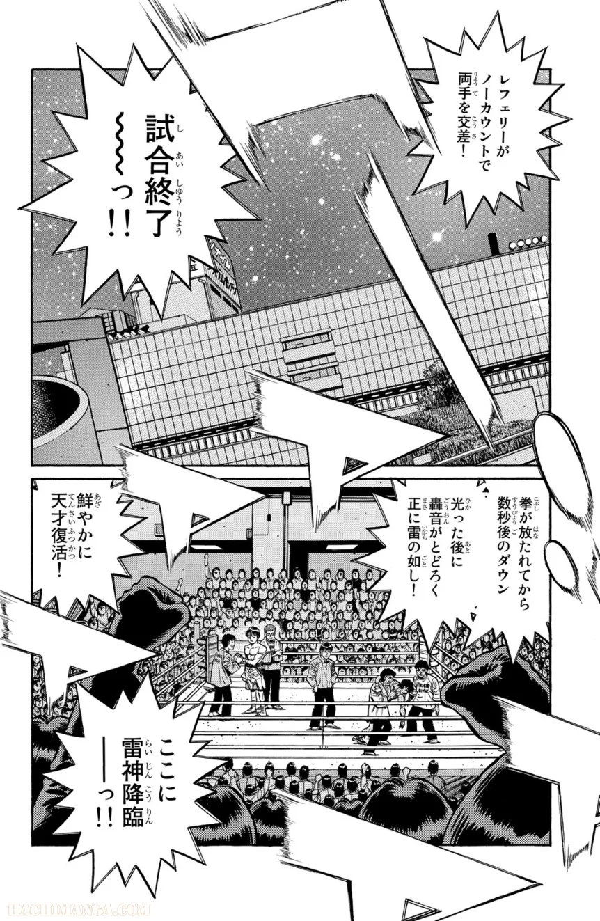 はじめの一歩 - 第79話 - Page 57