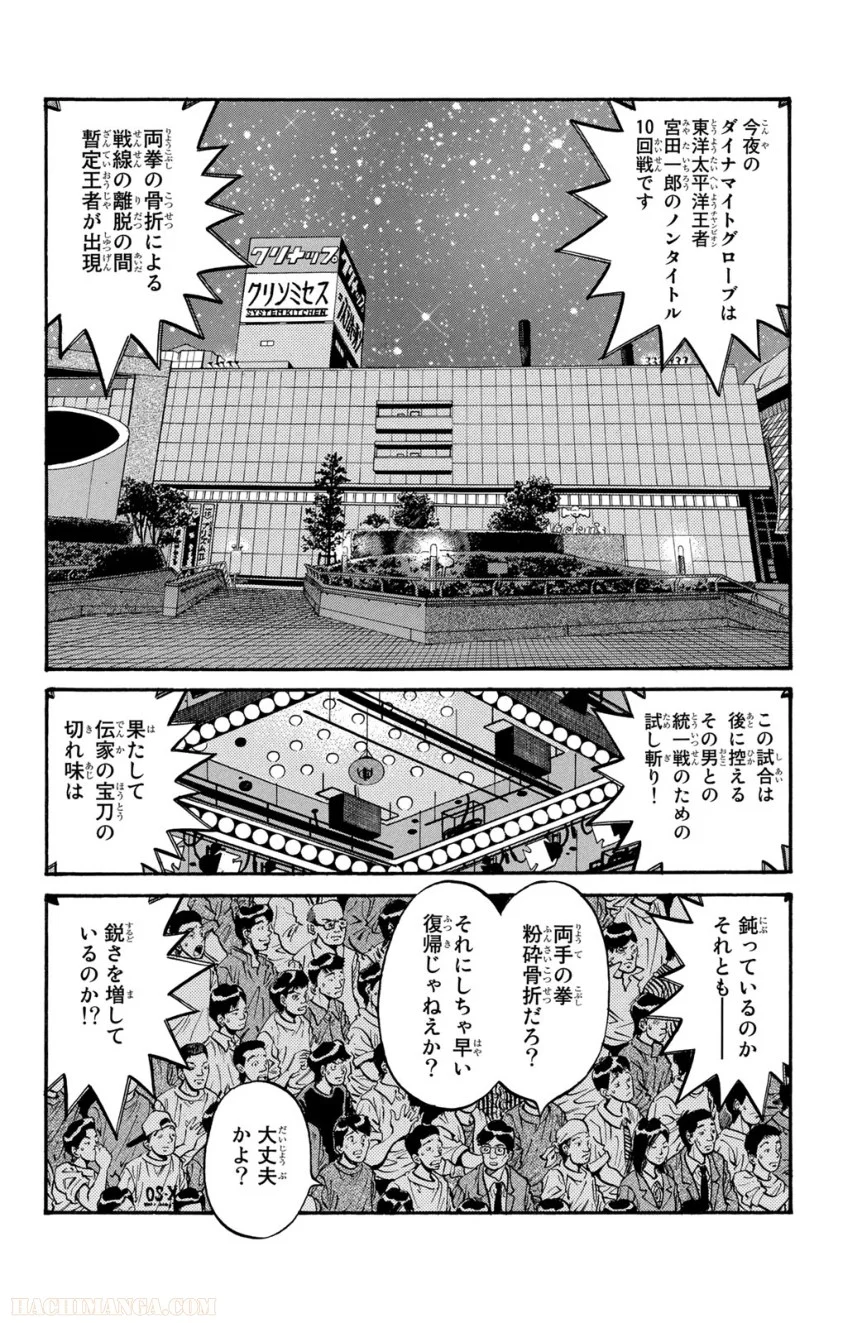 はじめの一歩 - 第79話 - Page 7