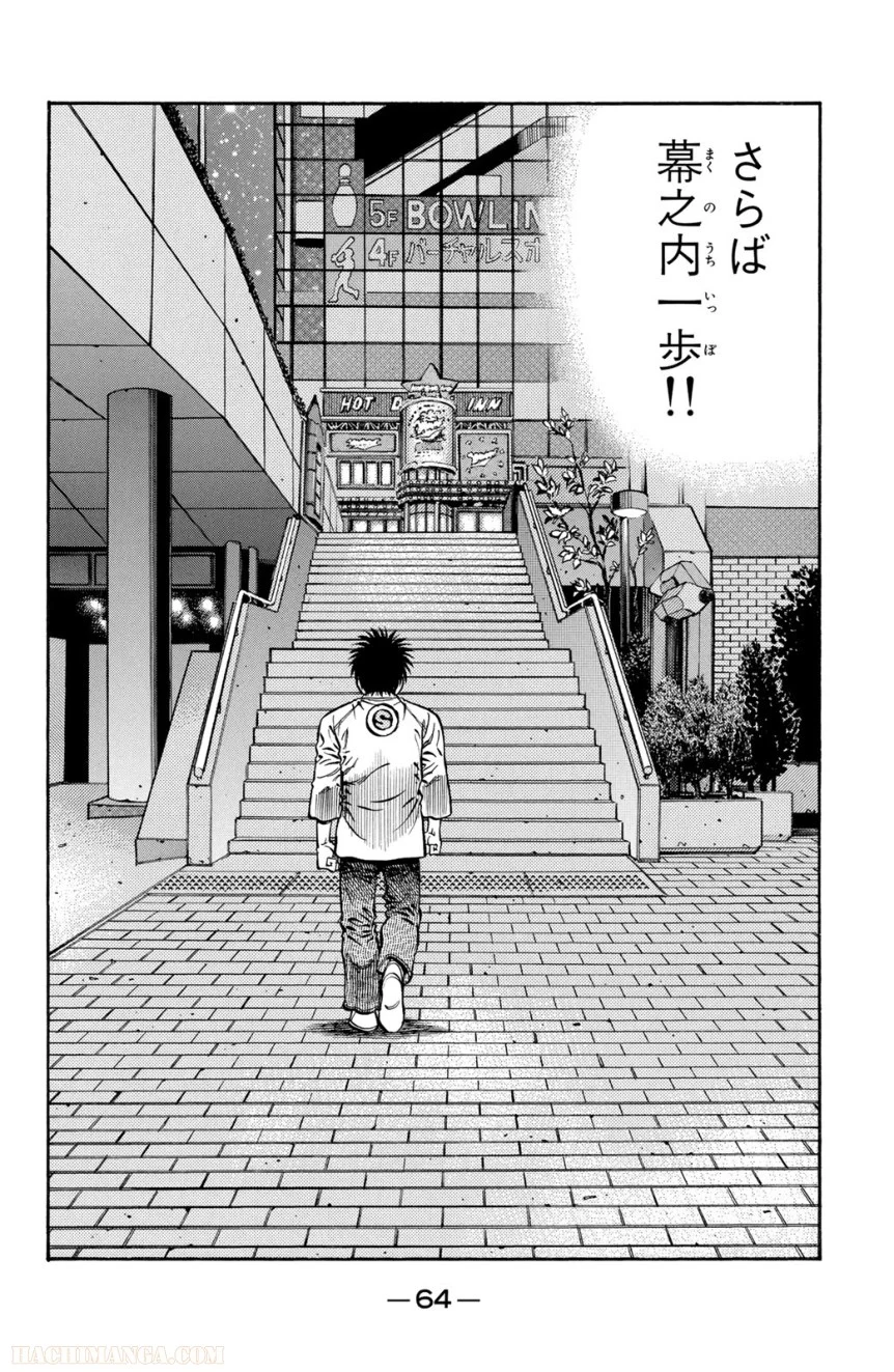 はじめの一歩 - 第79話 - Page 65