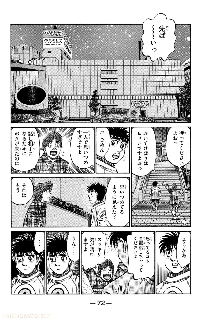 はじめの一歩 - 第79話 - Page 73