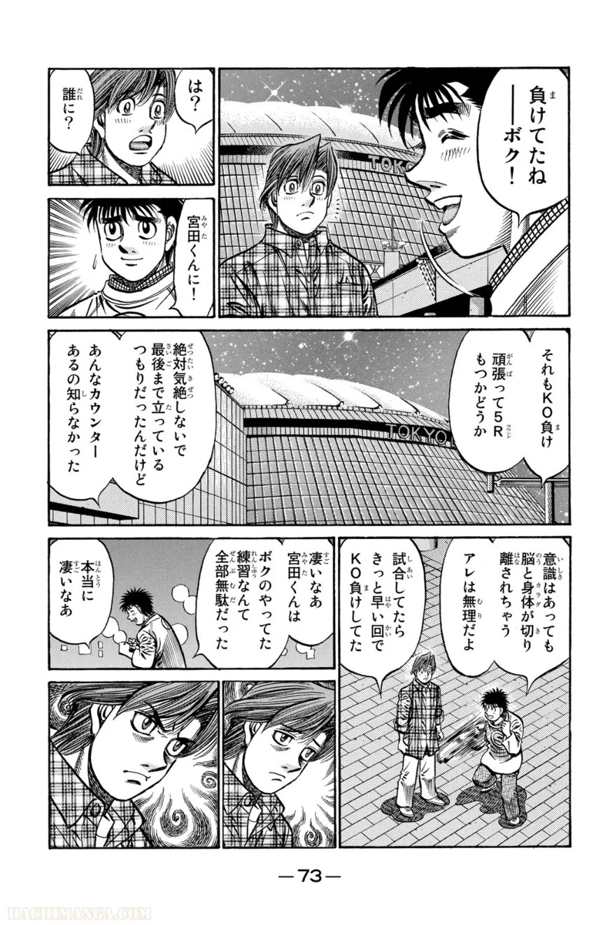 はじめの一歩 - 第79話 - Page 74