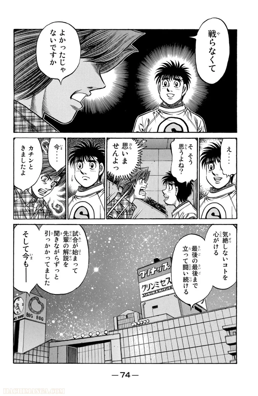 はじめの一歩 - 第79話 - Page 75