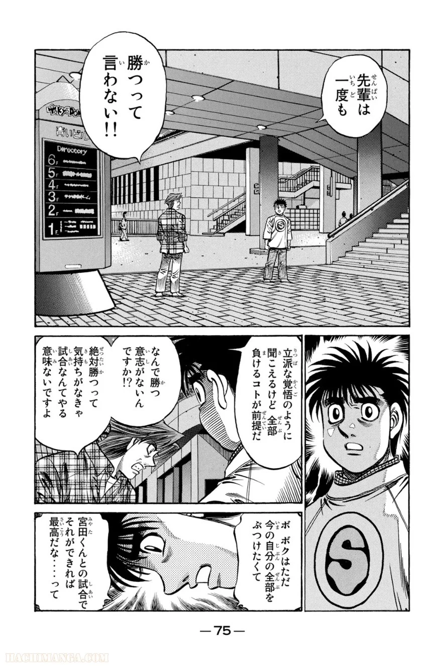 はじめの一歩 - 第79話 - Page 76