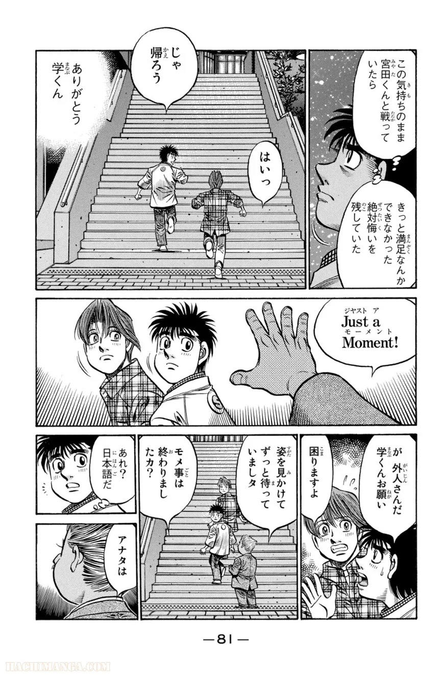 はじめの一歩 - 第79話 - Page 82