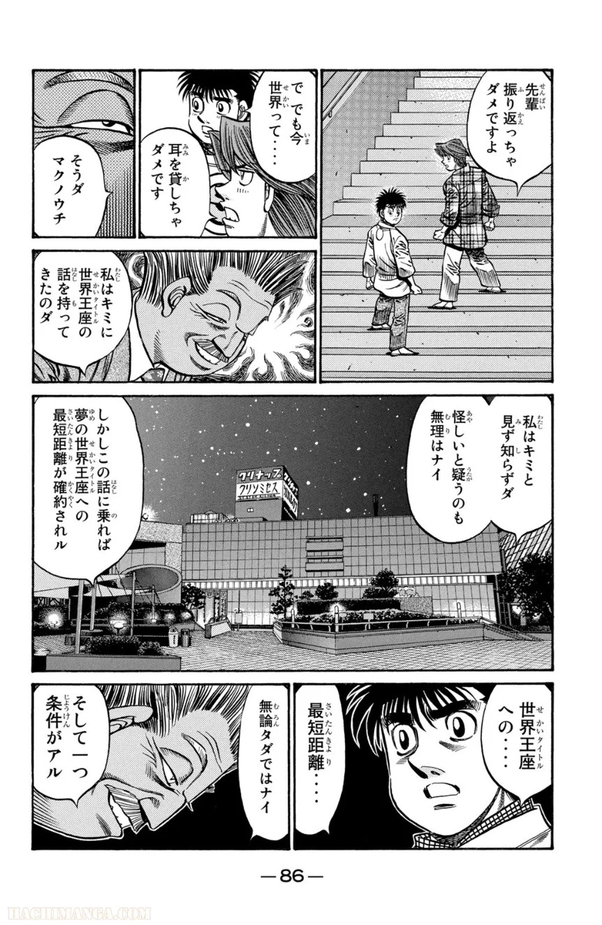 はじめの一歩 - 第79話 - Page 87