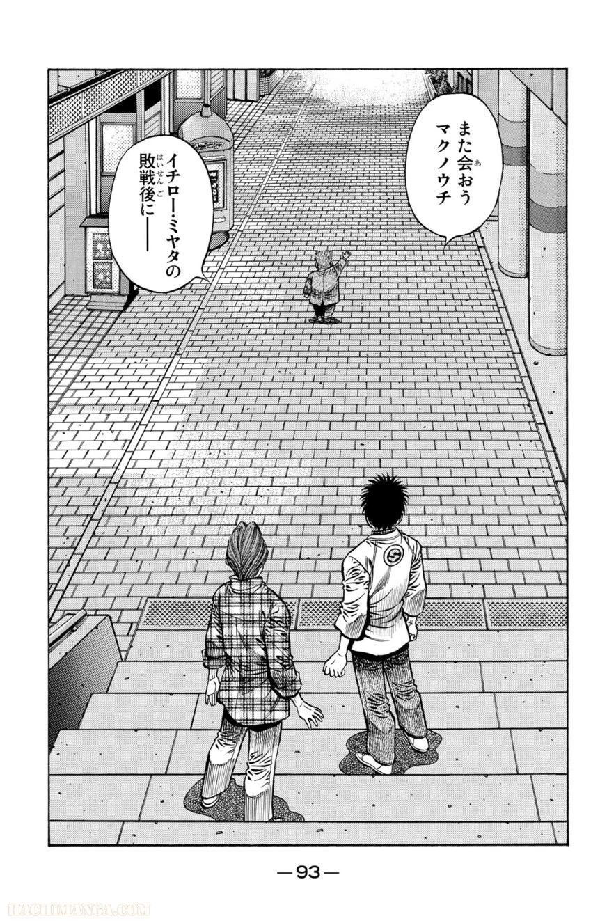 はじめの一歩 - 第79話 - Page 94