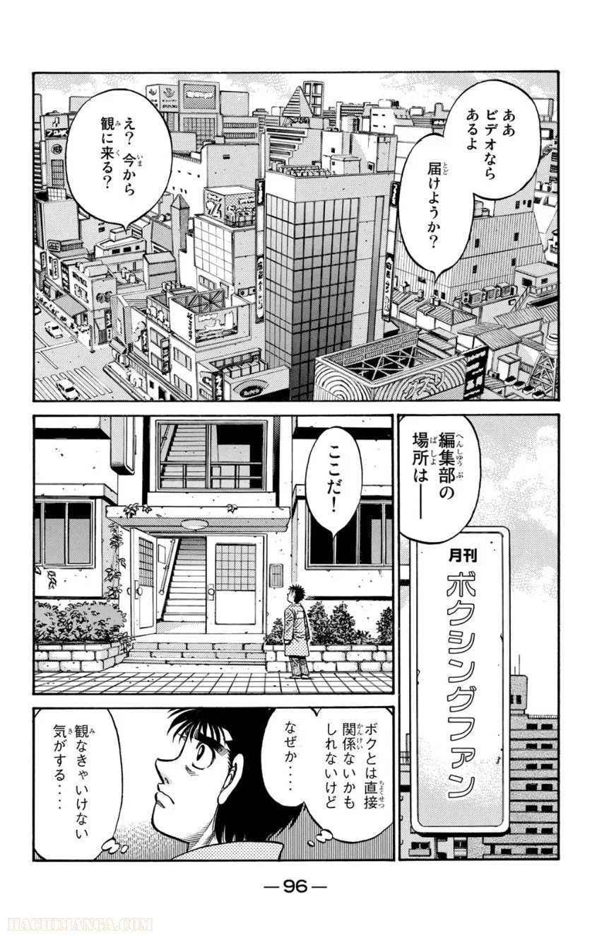 はじめの一歩 - 第79話 - Page 97