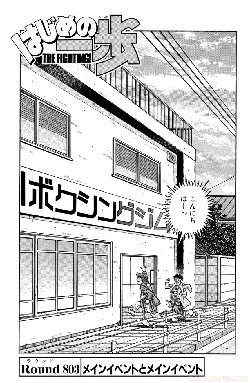 はじめの一歩 - 第84話 - Page 76