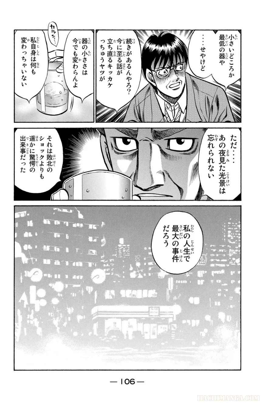 はじめの一歩 - 第85話 - Page 107