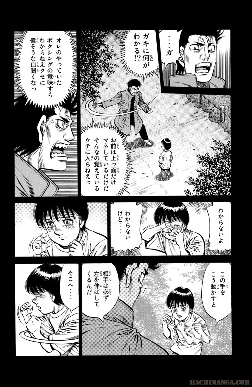 はじめの一歩 - 第85話 - Page 115