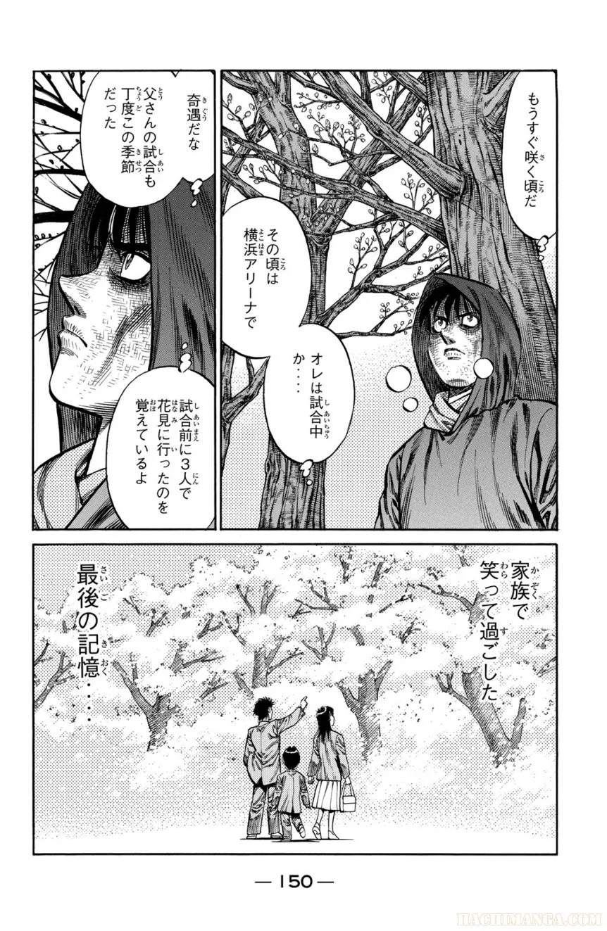 はじめの一歩 - 第85話 - Page 151