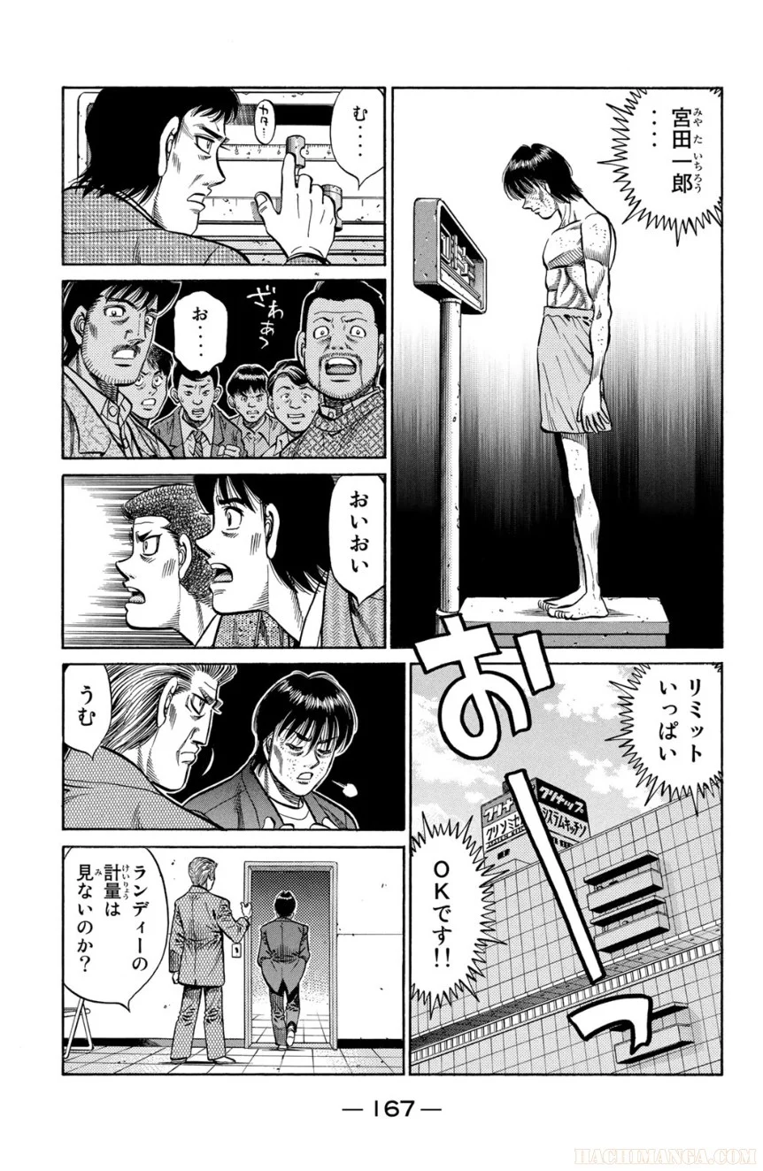 はじめの一歩 - 第85話 - Page 168