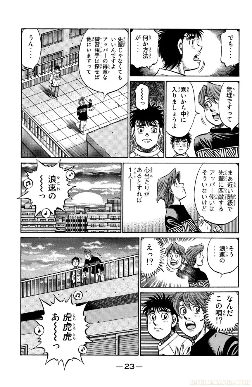 はじめの一歩 - 第85話 - Page 24