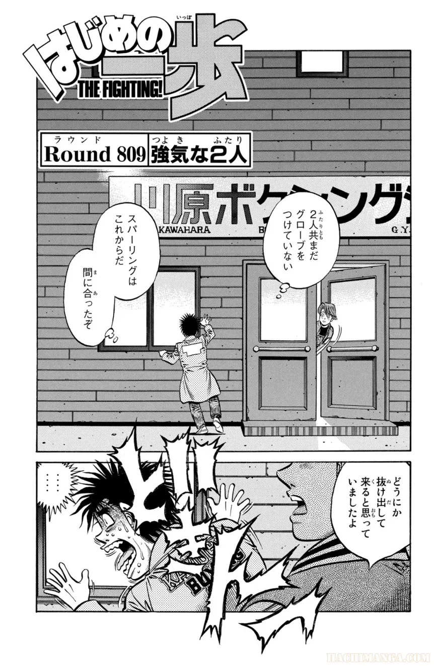 はじめの一歩 - 第85話 - Page 40