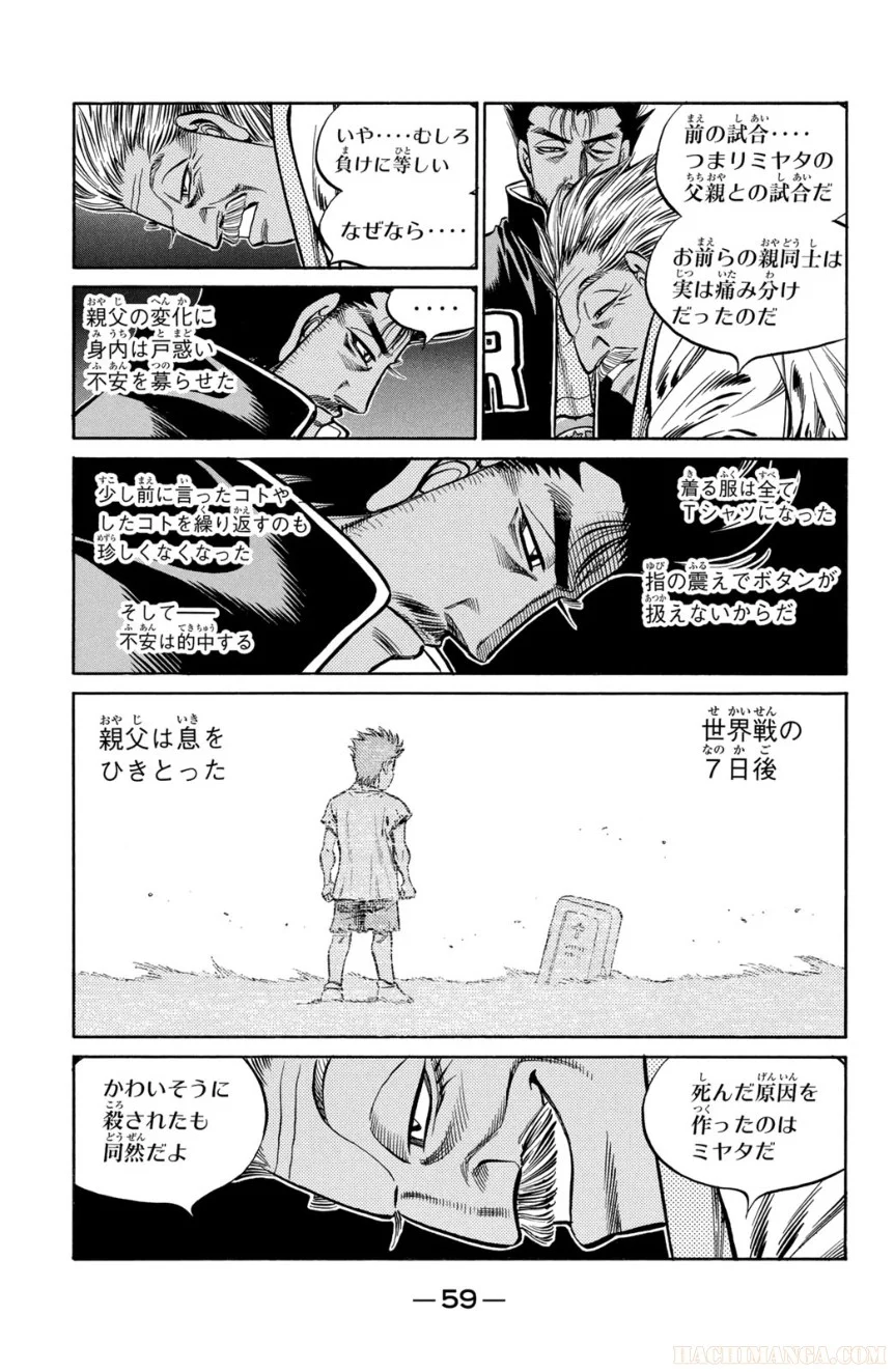 はじめの一歩 - 第86話 - Page 60