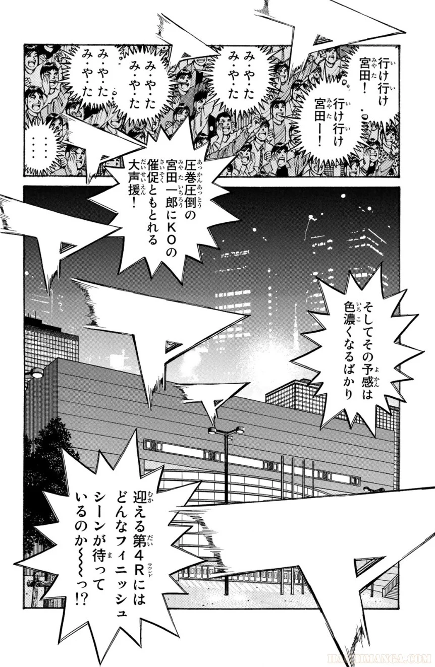 はじめの一歩 - 第87話 - Page 89