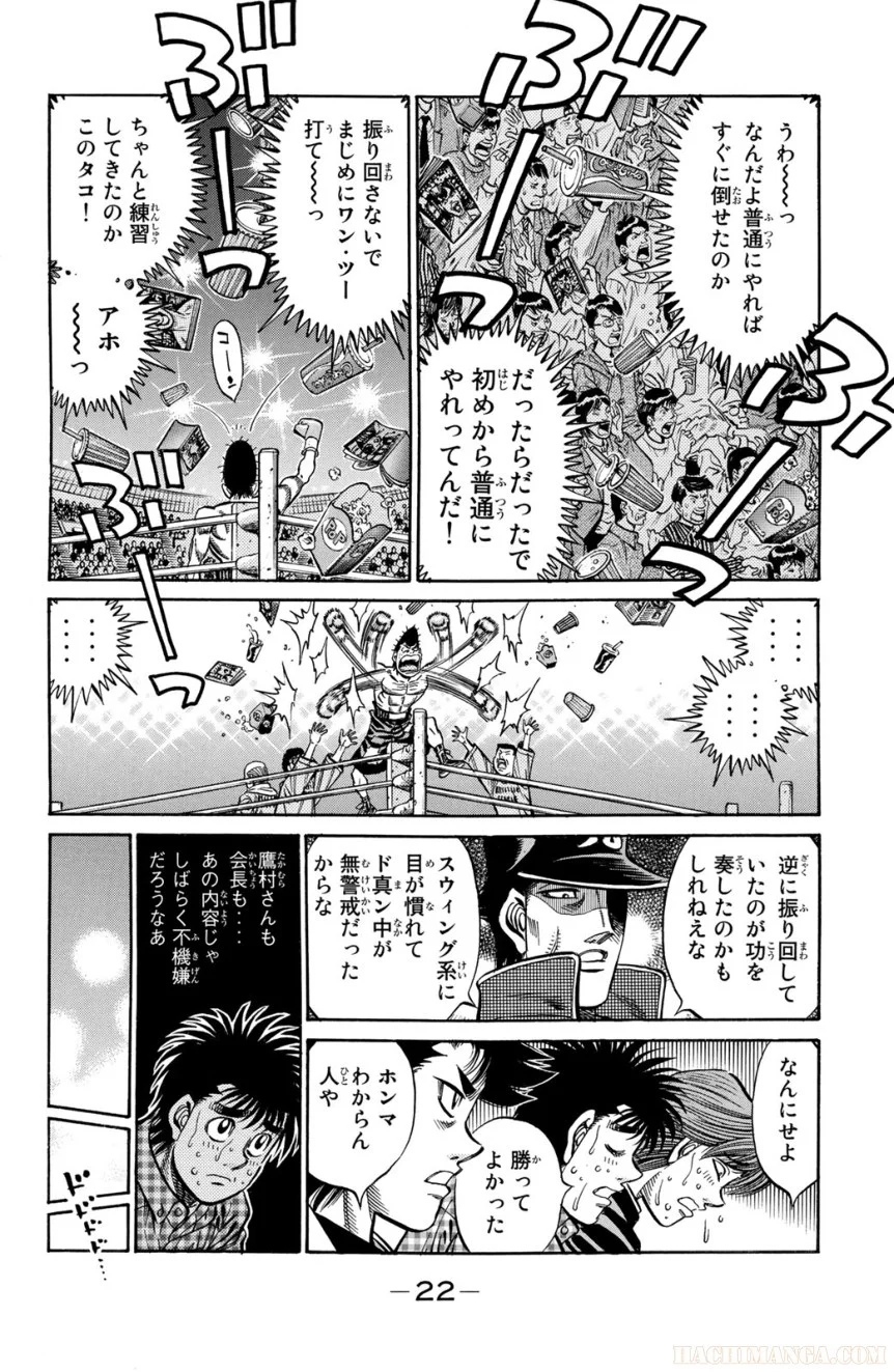 はじめの一歩 - 第89話 - Page 23