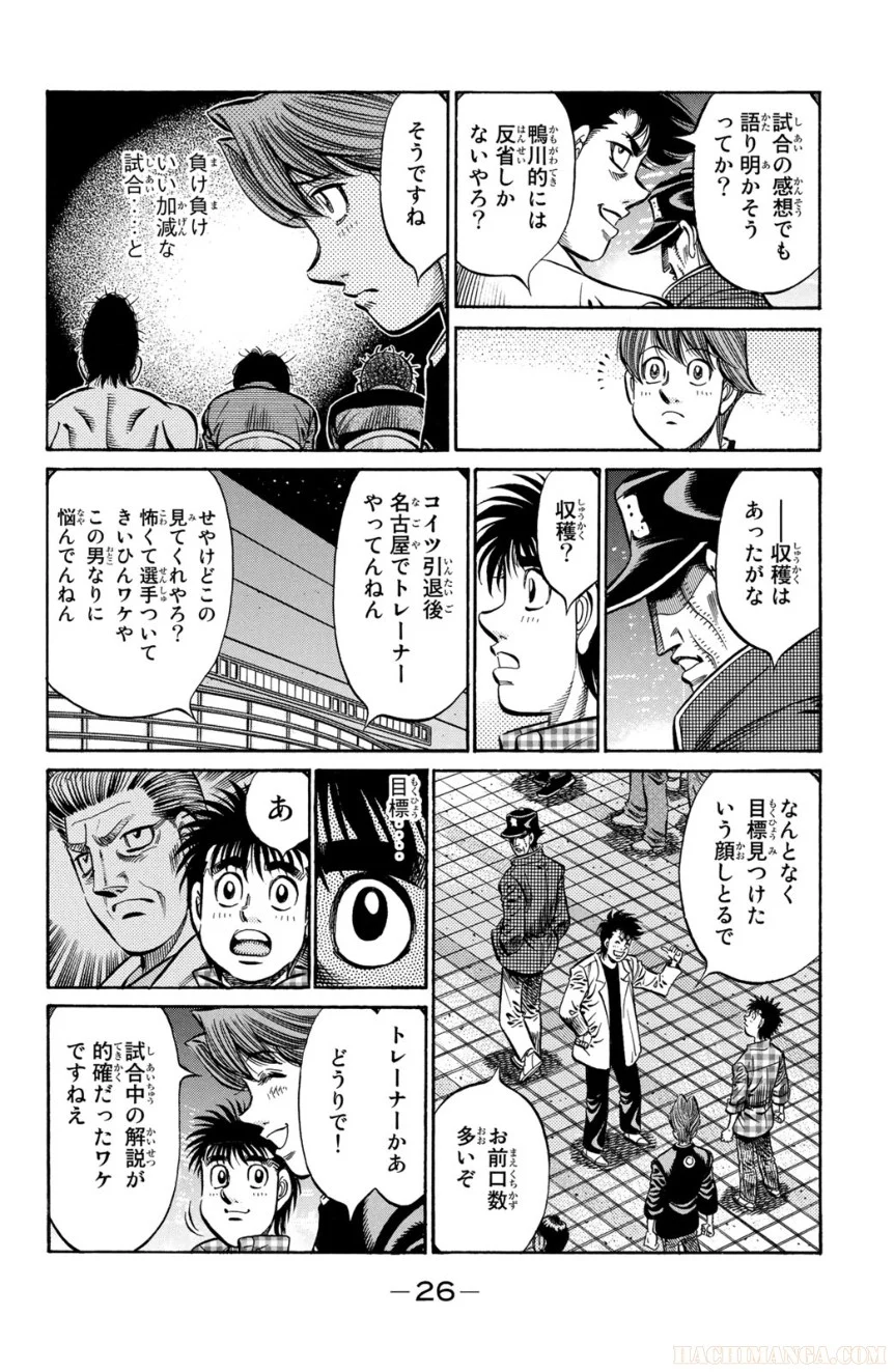 はじめの一歩 - 第89話 - Page 27