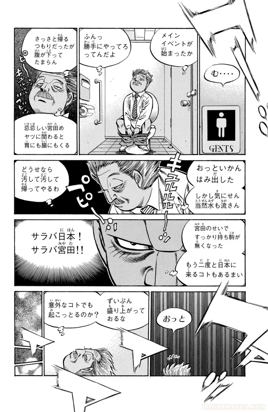 はじめの一歩 - 第89話 - Page 7