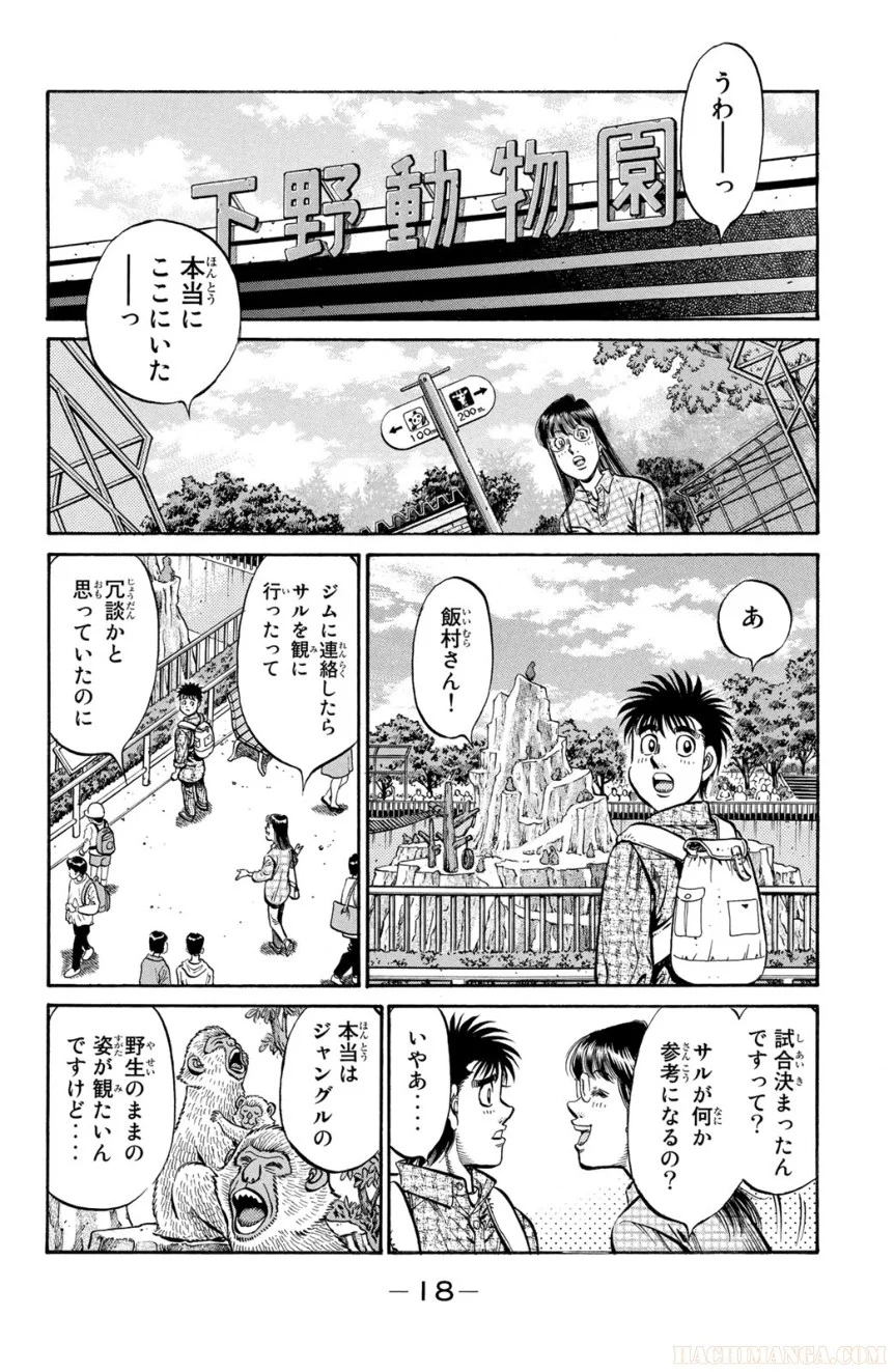 はじめの一歩 - 第90話 - Page 19