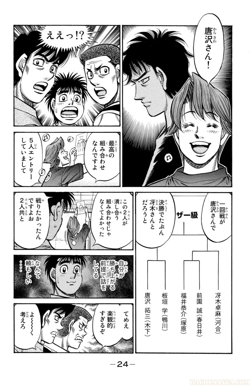 はじめの一歩 - 第90話 - Page 25