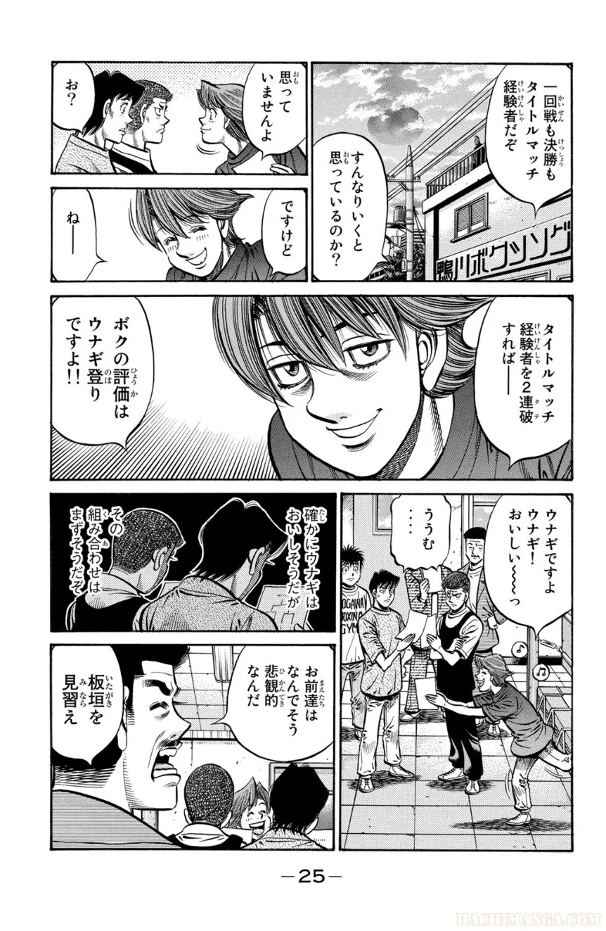 はじめの一歩 - 第90話 - Page 26