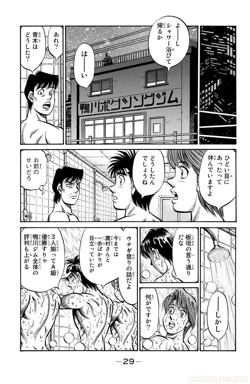 はじめの一歩 - 第90話 - Page 30