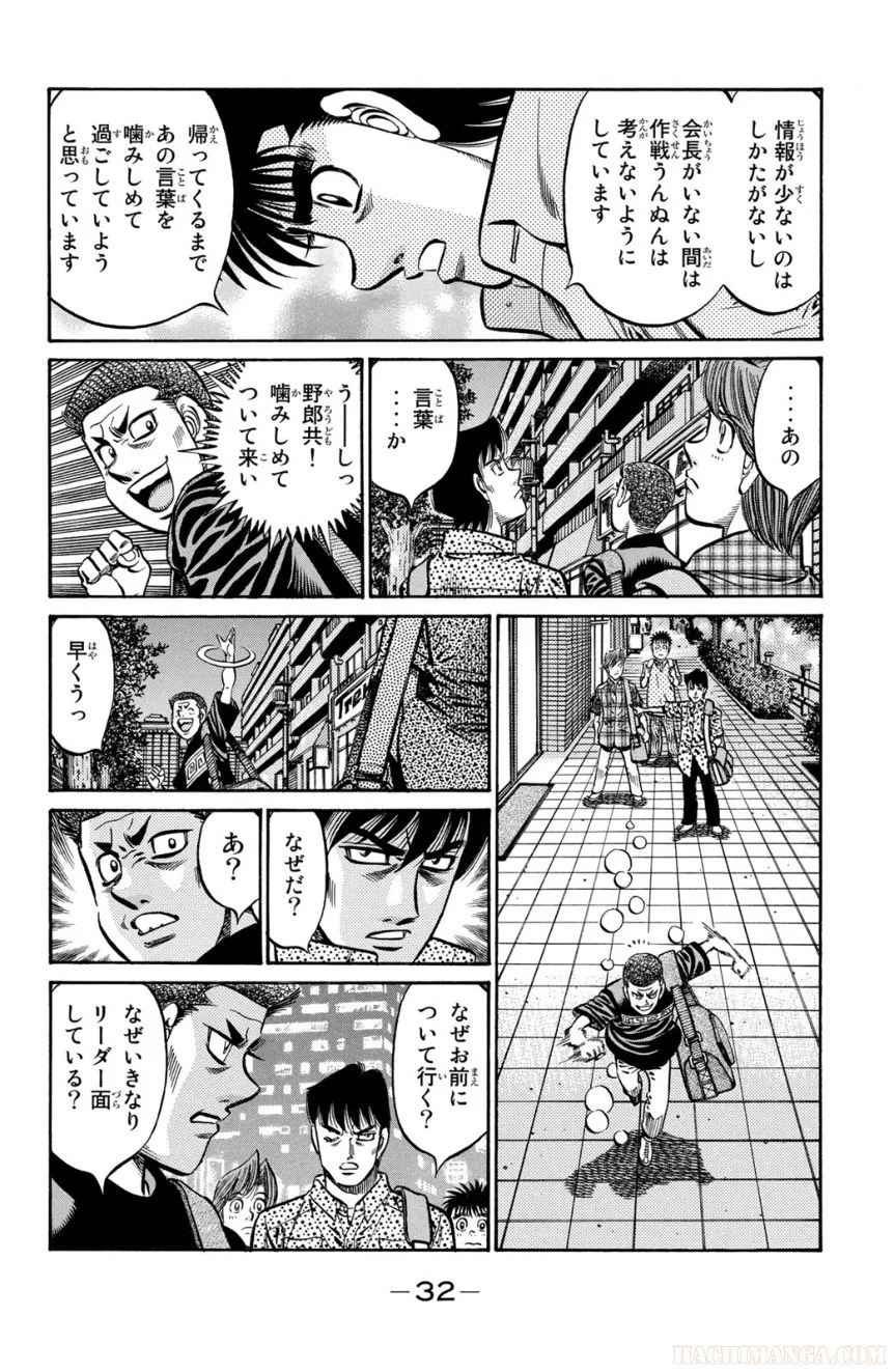 はじめの一歩 - 第90話 - Page 33