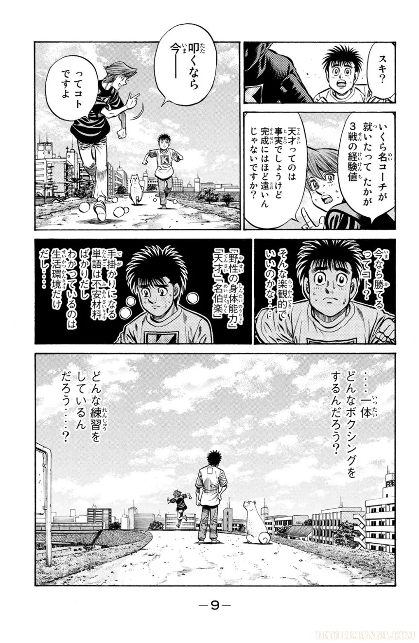 はじめの一歩 - 第90話 - Page 10