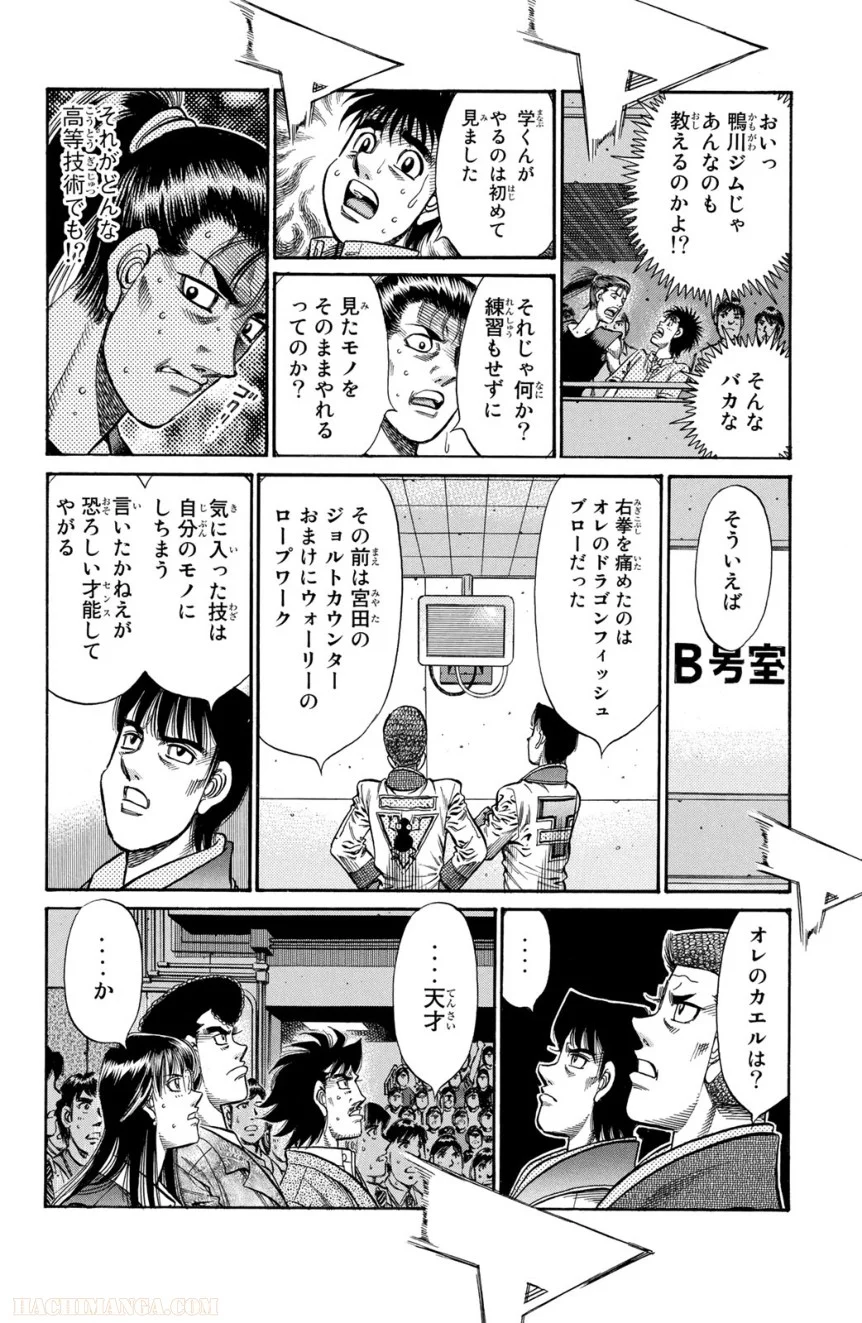 はじめの一歩 - 第94話 - Page 137