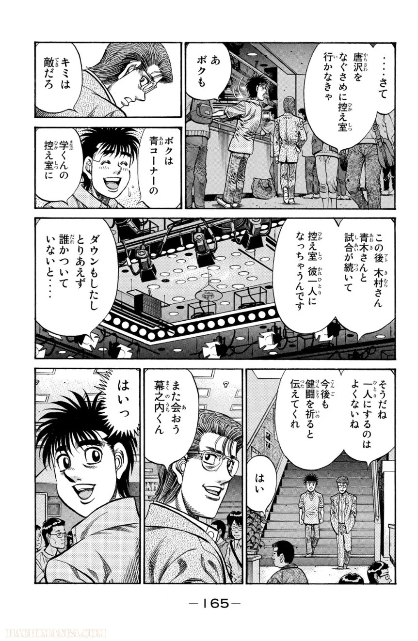 はじめの一歩 - 第94話 - Page 166