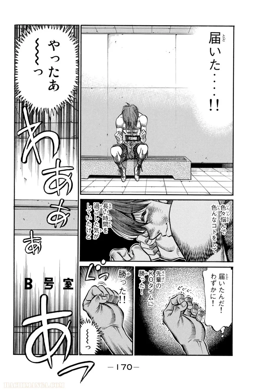 はじめの一歩 - 第94話 - Page 171