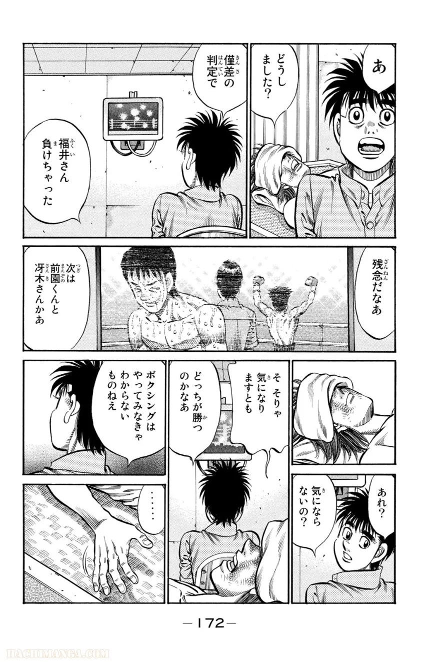 はじめの一歩 - 第94話 - Page 173