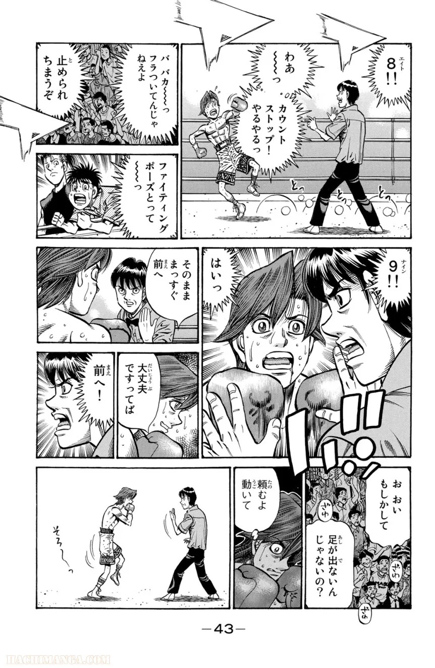 はじめの一歩 - 第94話 - Page 44