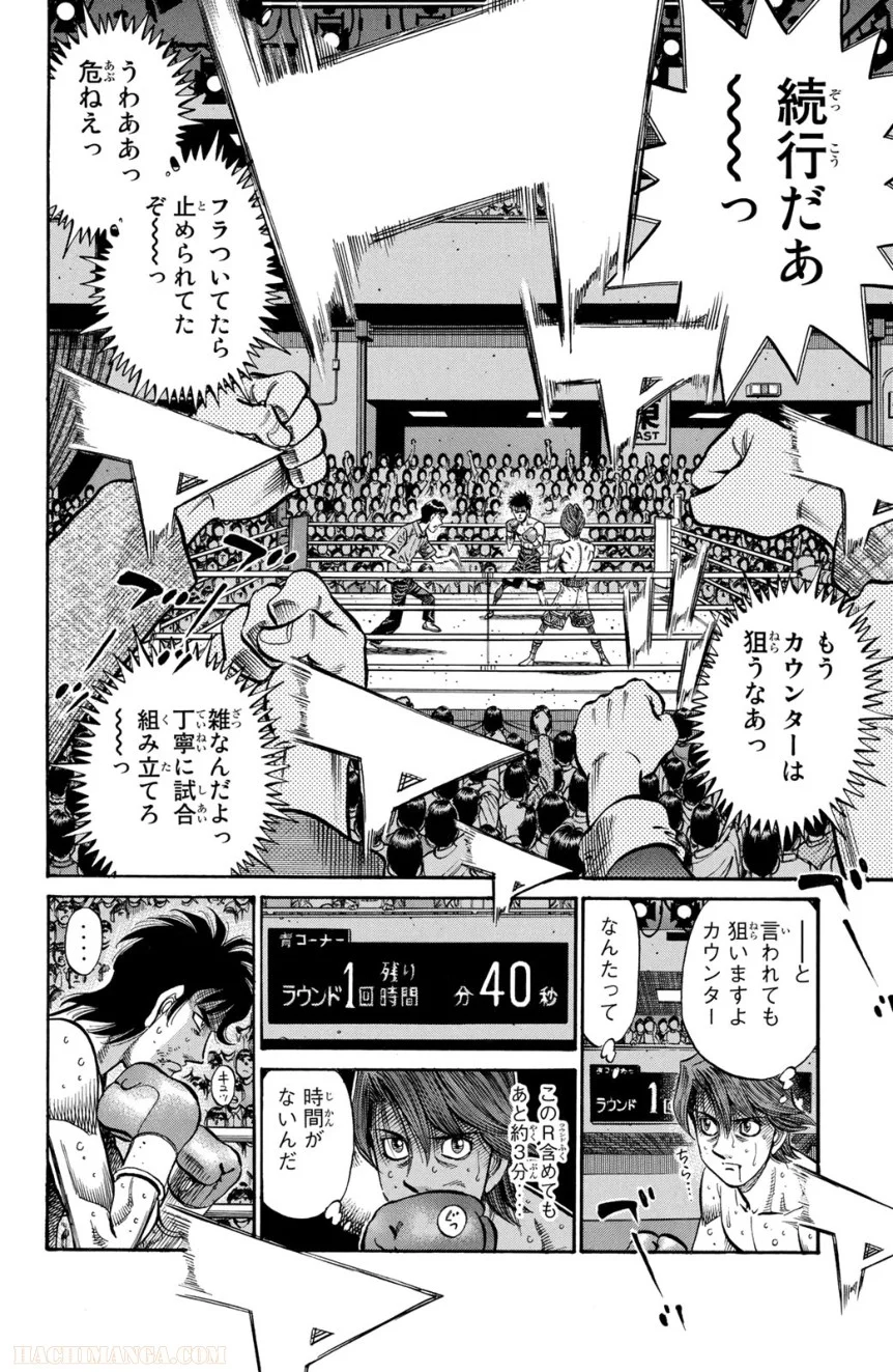 はじめの一歩 - 第94話 - Page 45