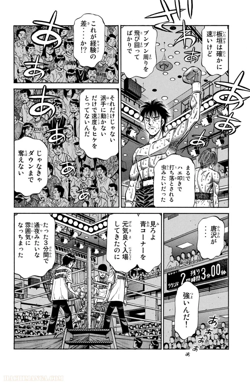 はじめの一歩 - 第94話 - Page 77