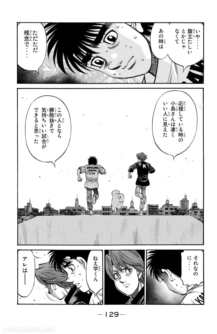 はじめの一歩 - 第95話 - Page 130