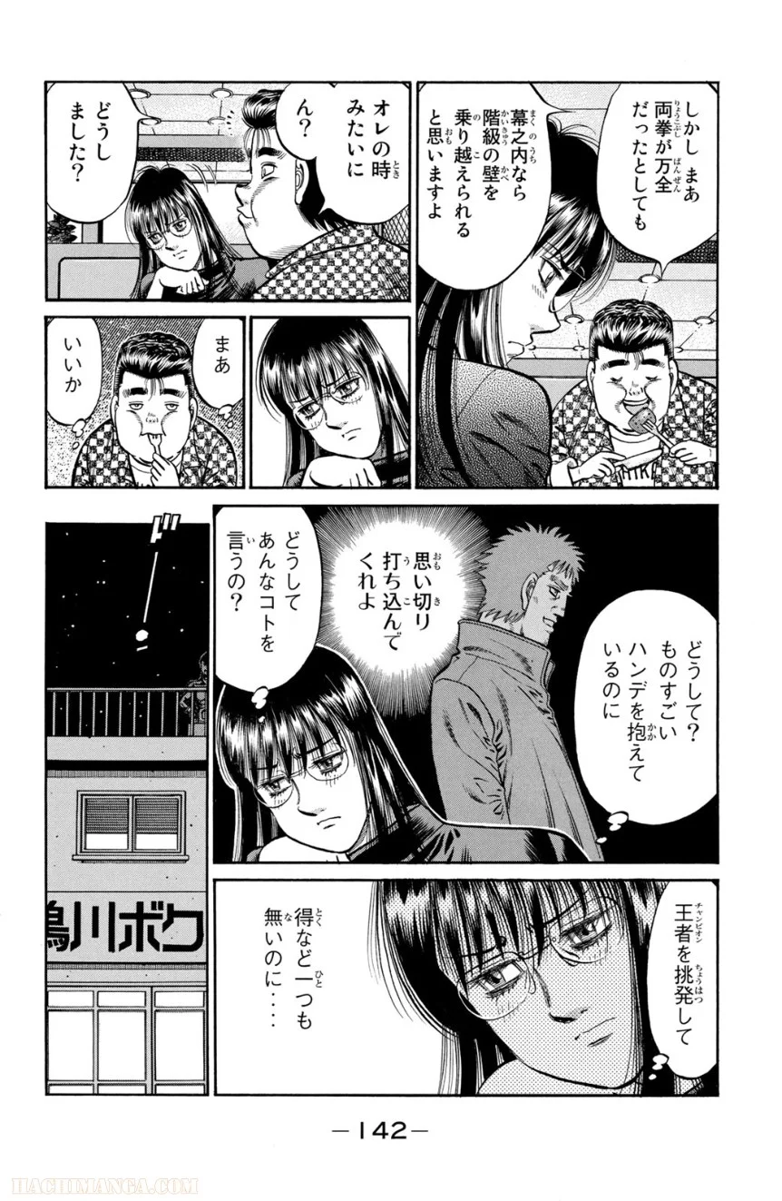 はじめの一歩 - 第95話 - Page 143