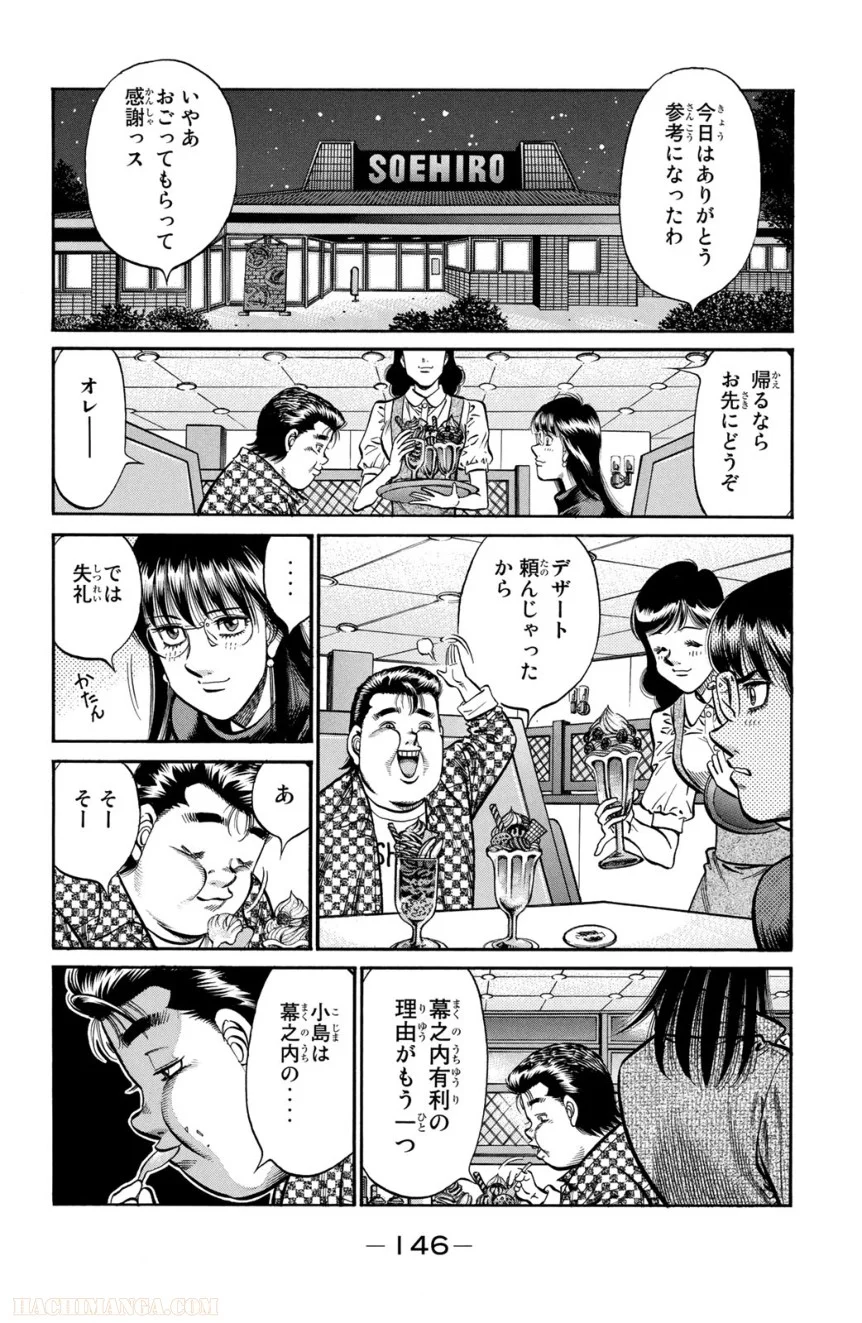 はじめの一歩 - 第95話 - Page 147