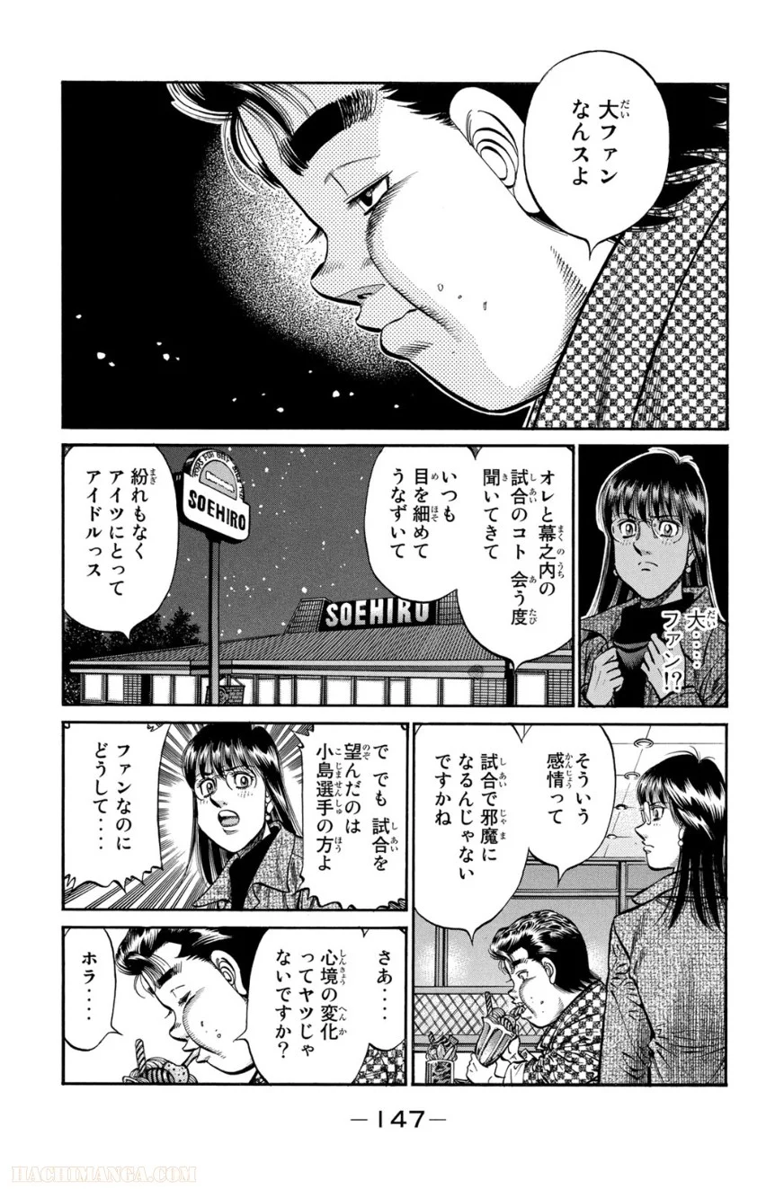 はじめの一歩 - 第95話 - Page 148