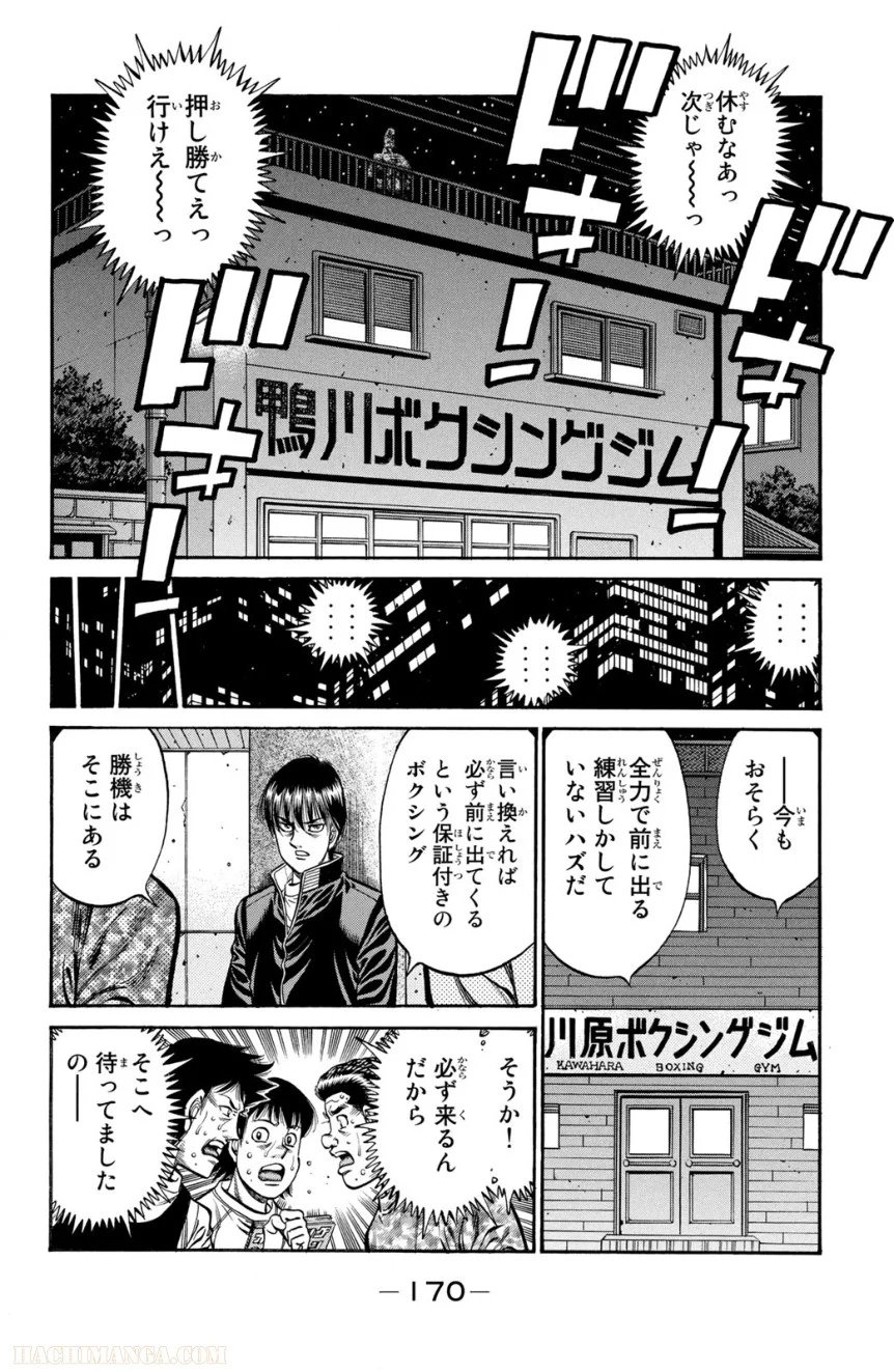 はじめの一歩 - 第95話 - Page 171