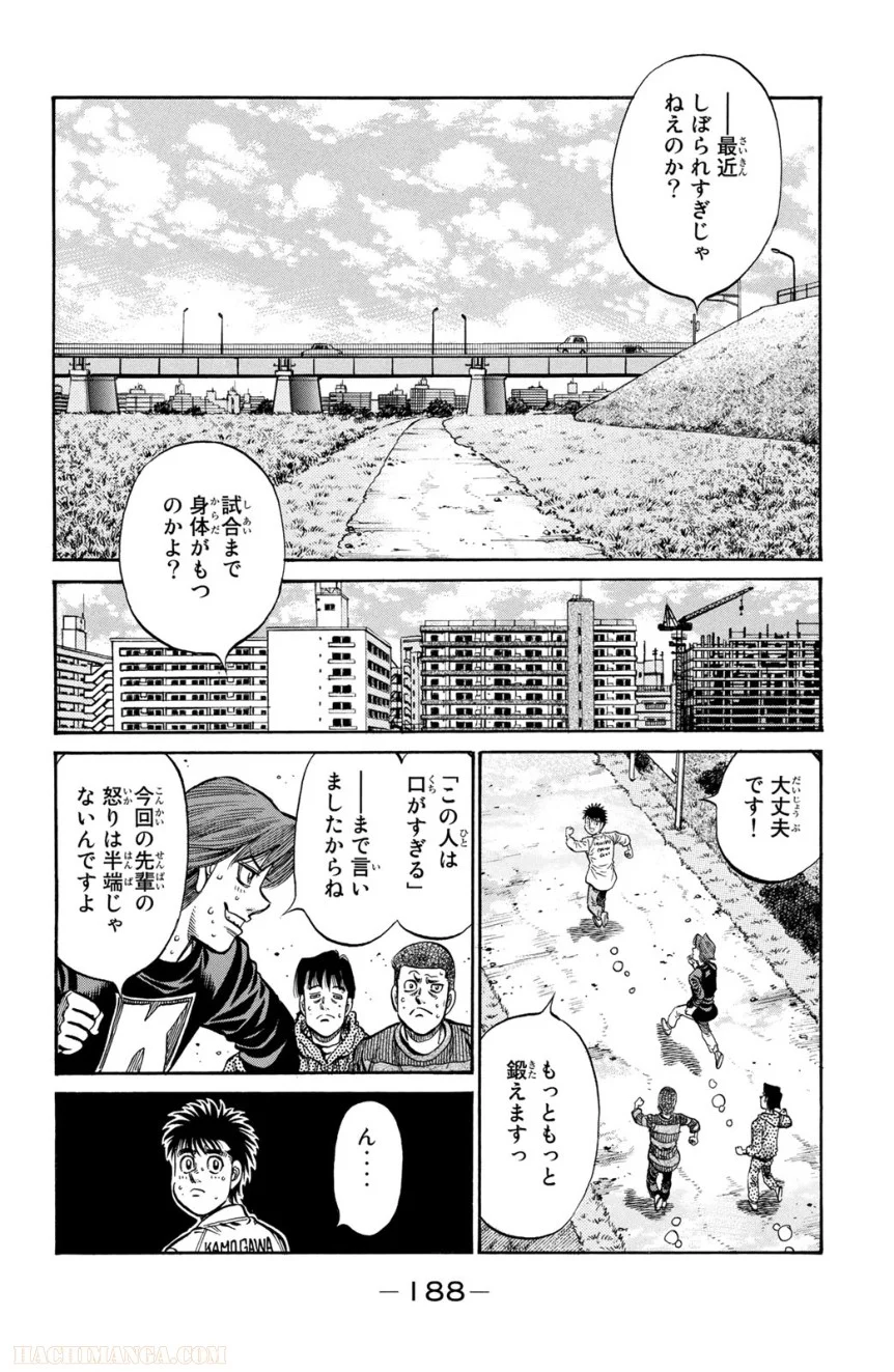 はじめの一歩 - 第95話 - Page 189