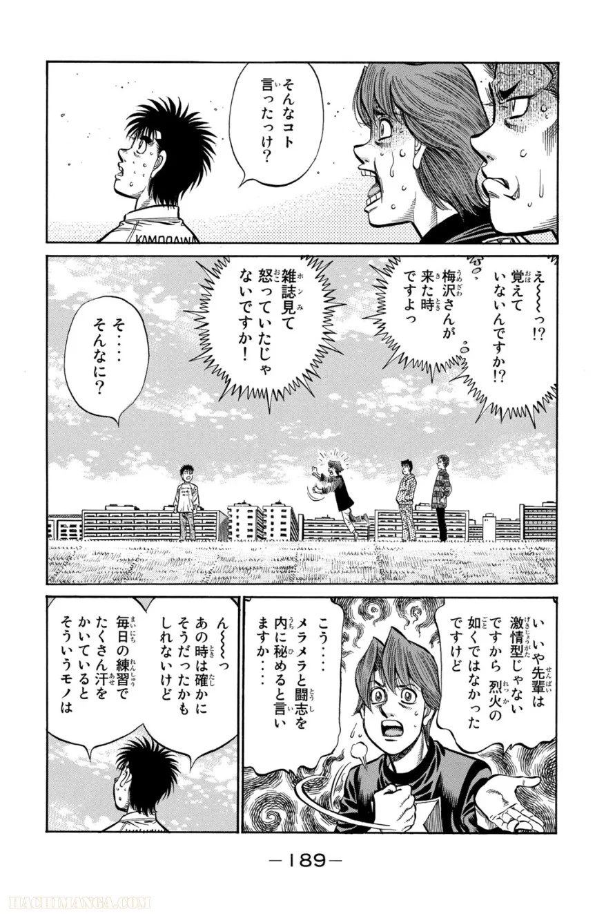 はじめの一歩 - 第95話 - Page 190