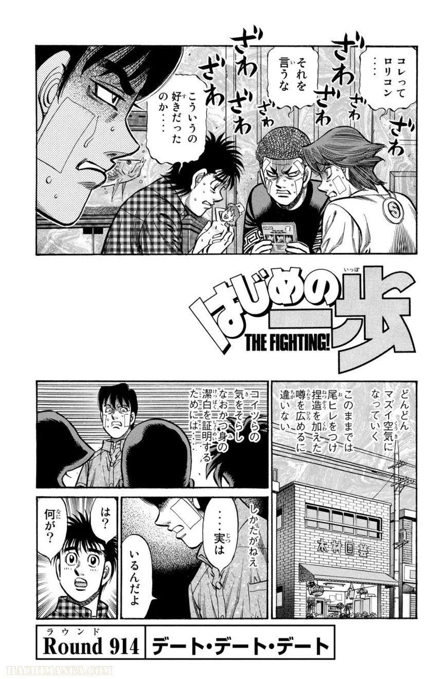 はじめの一歩 - 第95話 - Page 20