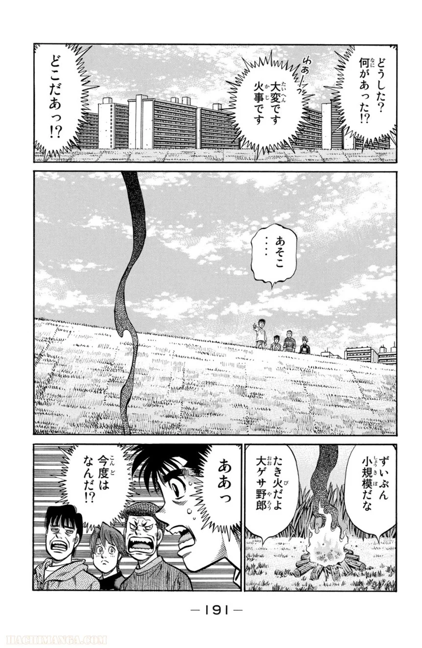 はじめの一歩 - 第95話 - Page 192