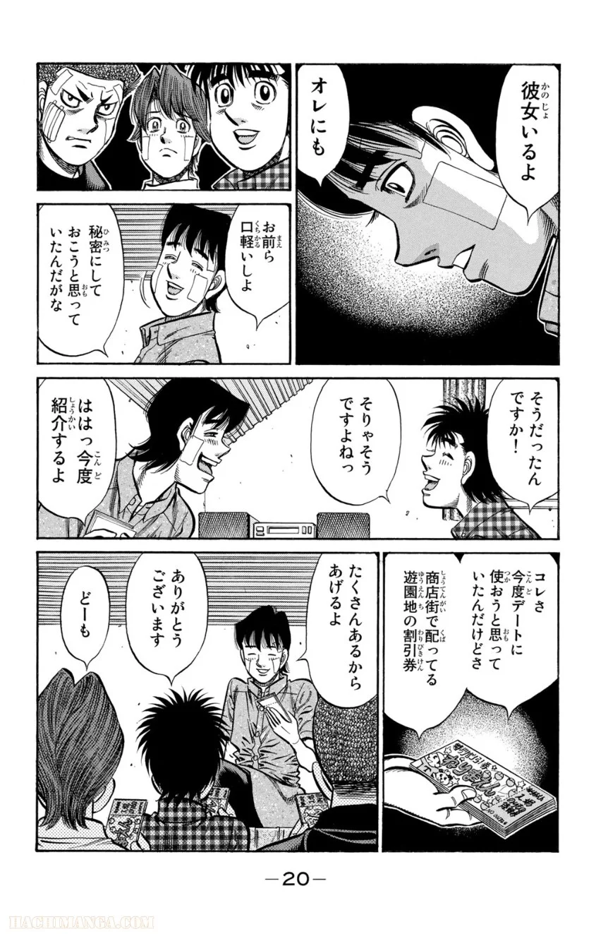 はじめの一歩 - 第95話 - Page 21